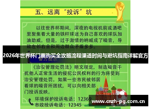 2026年世界杯门票购买全攻略流程渠道时间与避坑指南详解官方 2026年世界杯门票购买全攻略流程渠道时间与避坑指南详解官方