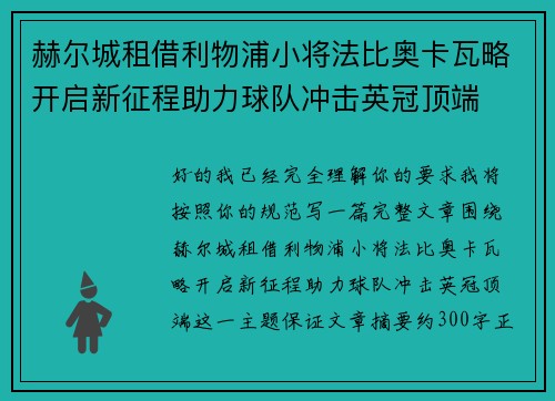 赫尔城租借利物浦小将法比奥卡瓦略开启新征程助力球队冲击英冠顶端 赫尔城租借利物浦小将法比奥卡瓦略开启新征程助力球队冲击英冠顶端
