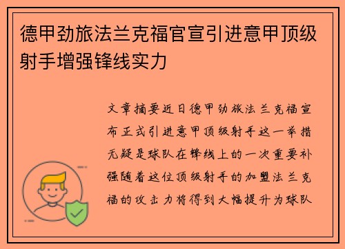 德甲劲旅法兰克福官宣引进意甲顶级射手增强锋线实力