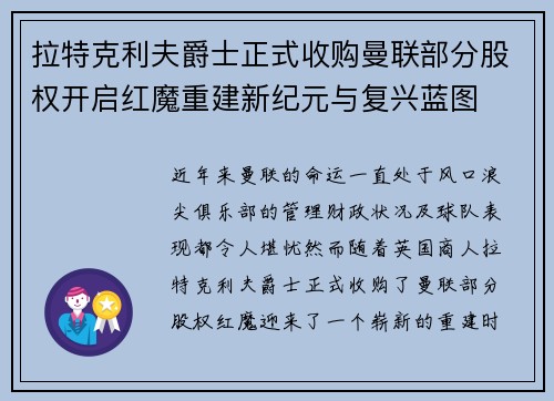 拉特克利夫爵士正式收购曼联部分股权开启红魔重建新纪元与复兴蓝图